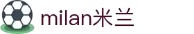 米兰·(milan)中国官方网站
